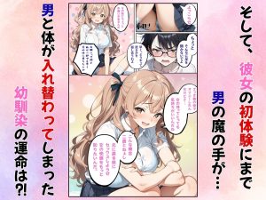 幼馴染の体を知らない男に奪われてNTRされた件