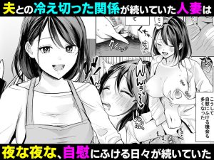 欲求不満の清楚人妻とオフパコの淫乱なハナシ