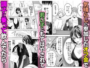 欲求不満の清楚人妻とオフパコの淫乱なハナシ