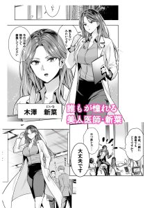 サレ妻女医の逆NTR診察 レビュー