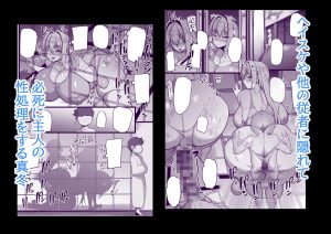 ネトラレ従者の魅力と見どころ