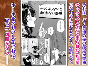 朝起きたら部屋がセックスしないと出られないエロ漫画