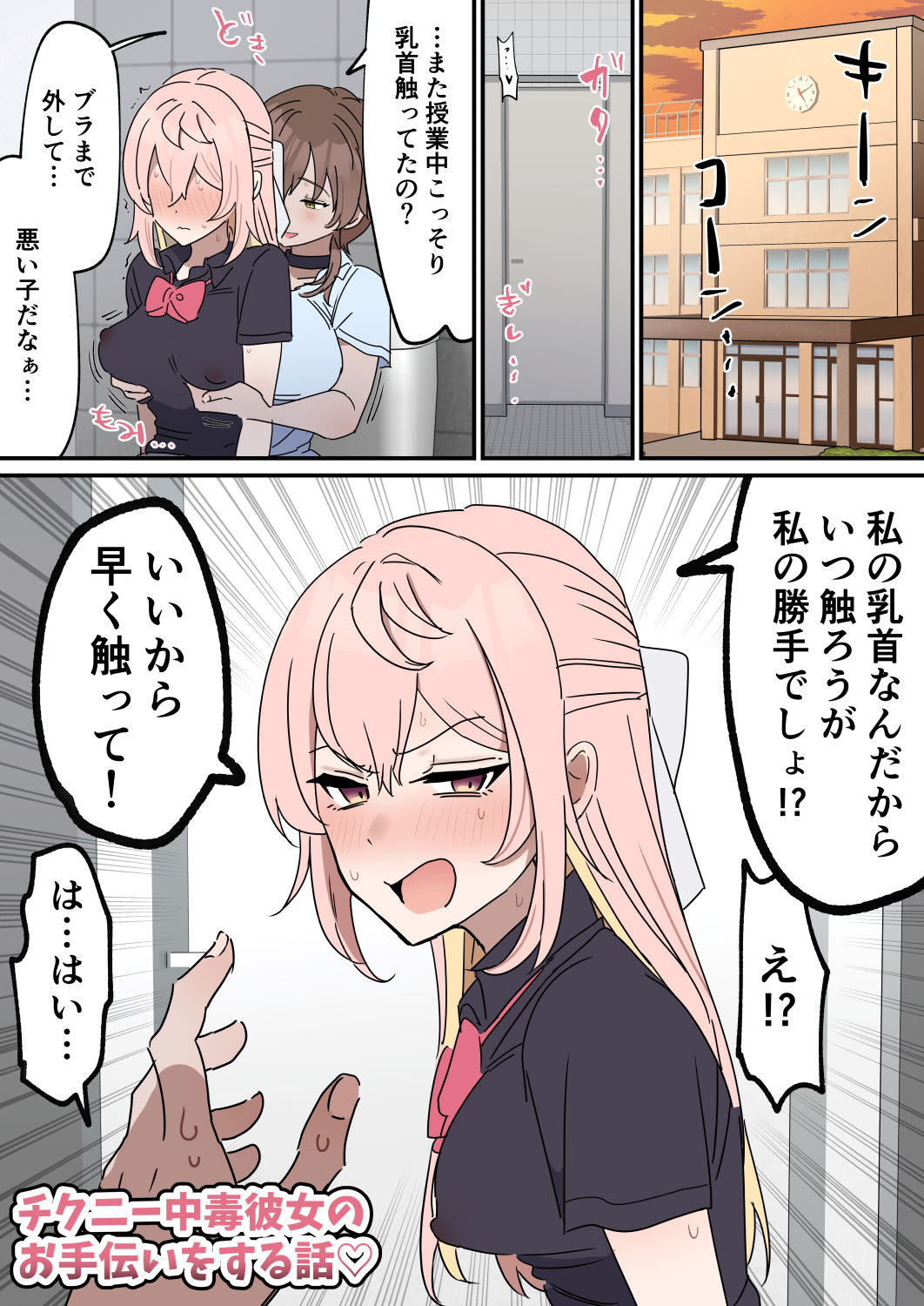 チクニー中毒彼女のお手伝いをする話 レビュー