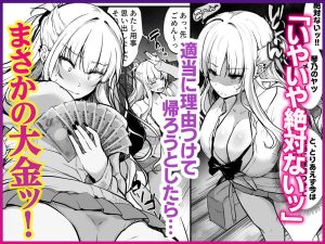 ギャルと絶倫おじのエロティックなエンカウント