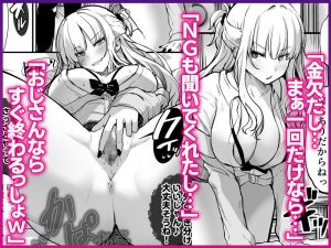 ギャルと絶倫おじのエロティックなエンカウント