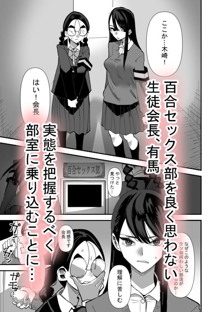 生徒会長VS百合セックス部の魅力と見どころ