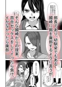 生徒会長VS百合セックス部の魅力と見どころ