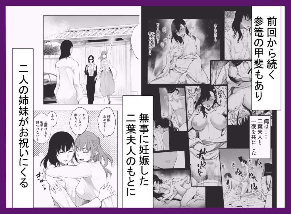 参篭 三 -上級国民の妻に種付けする方法-【NTR】レビュー