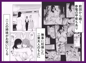 参篭 三 -上級国民の妻に種付けする方法-【NTR】レビュー