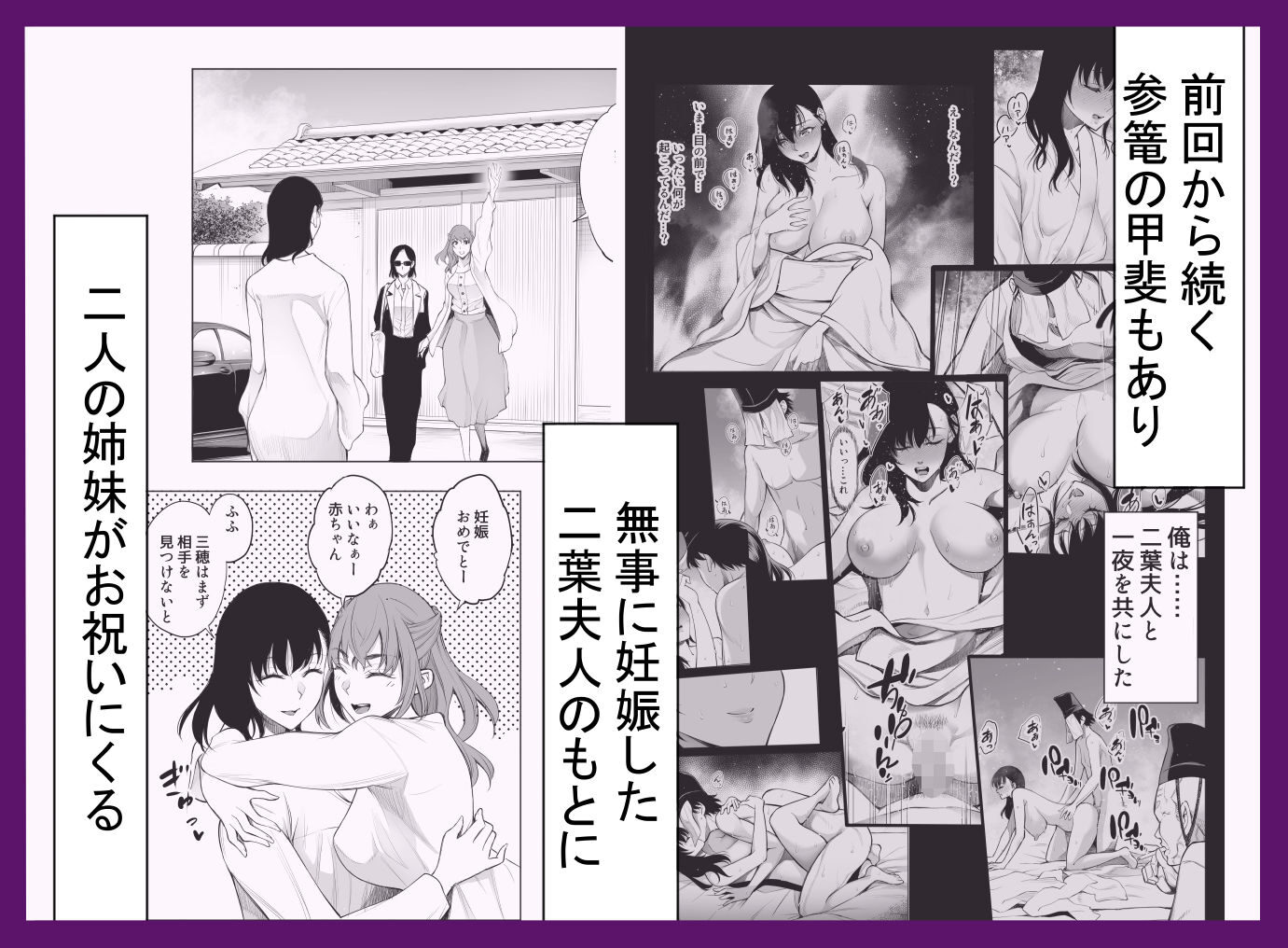 参篭 三 -上級国民の妻に種付けする方法-【NTR】レビュー