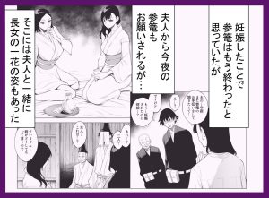 参篭 三 -上級国民の妻に種付けする方法-【NTR】レビュー