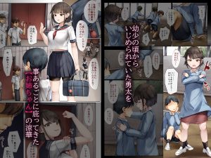 メス堕ちお姉ちゃんの熱いシーンと男勝りの変貌