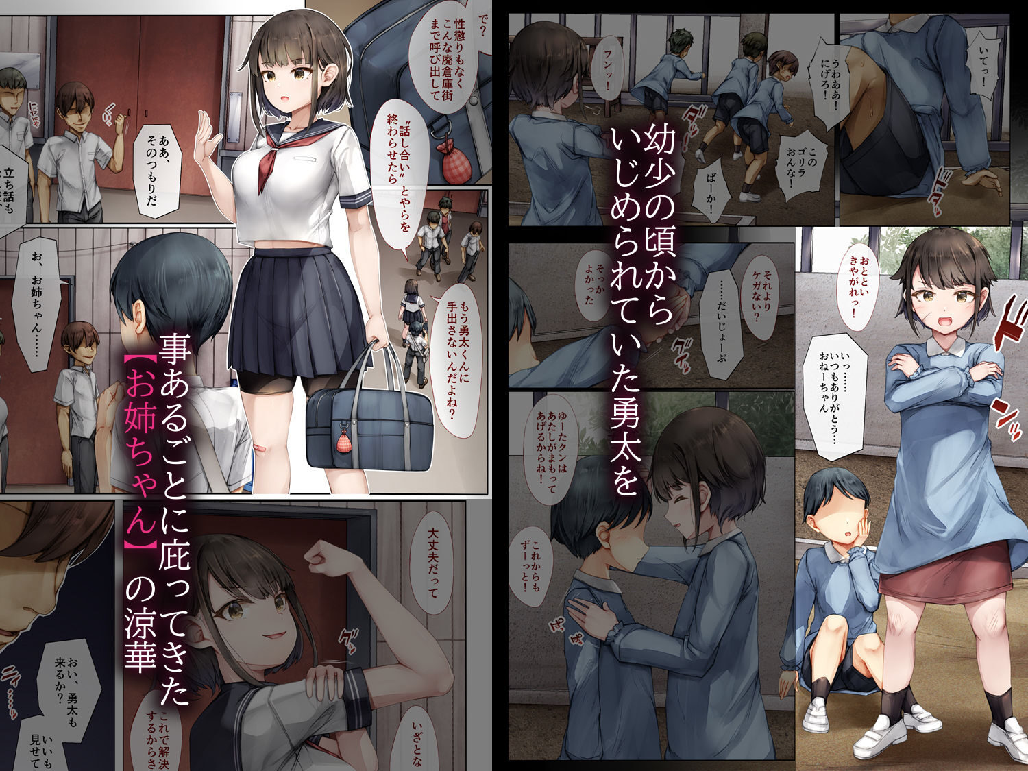 メス堕ちお姉ちゃんの熱いシーンと男勝りの変貌