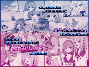 魔法少女セイントリリィ コミカライズ版 レビュー