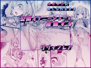 魔法少女セイントリリィ コミカライズ版 レビュー