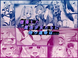魔法少女セイントリリィ コミカライズ版 レビュー