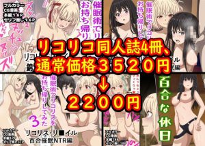 リコリコ同人誌4冊総集編レビュー