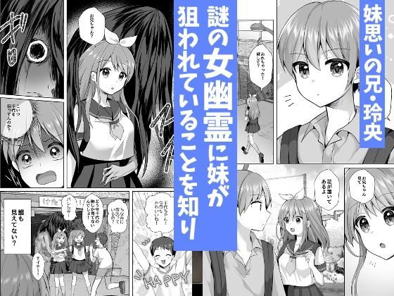 男の娘と幽霊のエロティックな関係を描いた作品