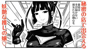 M男向けカフェの常連客は従順な貢ぎマゾペット