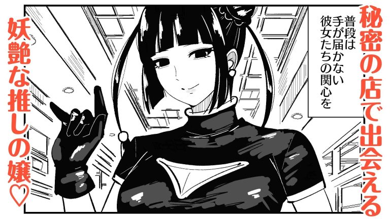 M男向けカフェの常連客は従順な貢ぎマゾペット