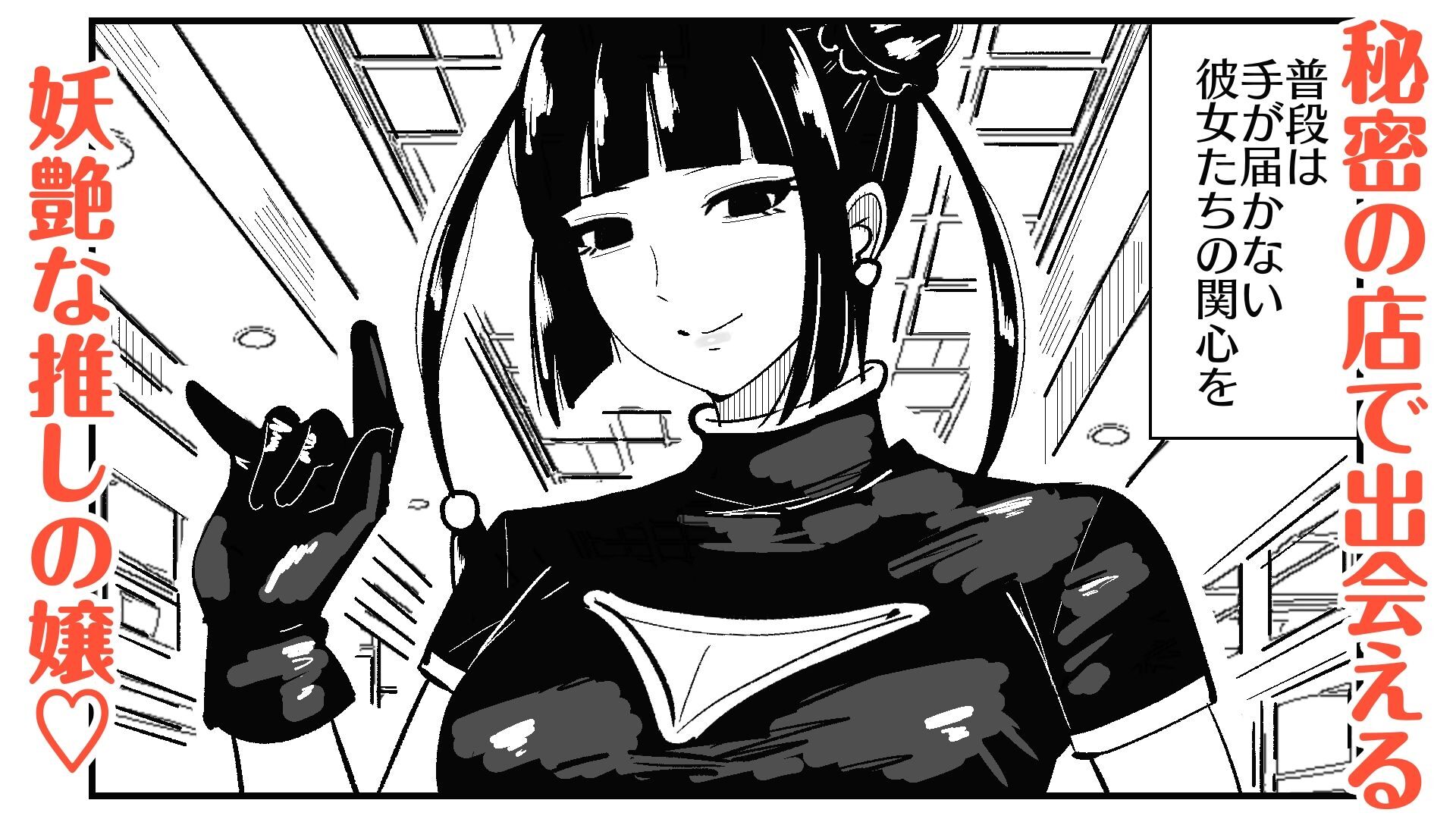 M男向けカフェの常連客は従順な貢ぎマゾペット