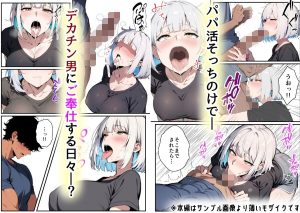 パパ活ギャルのデカチン体験物語