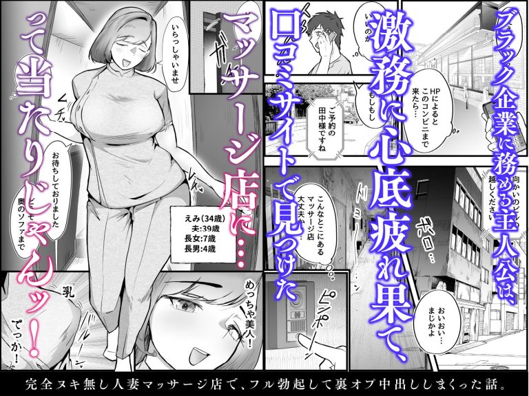 完全ヌキ無し人妻マッサージ店でフル勃起中出し