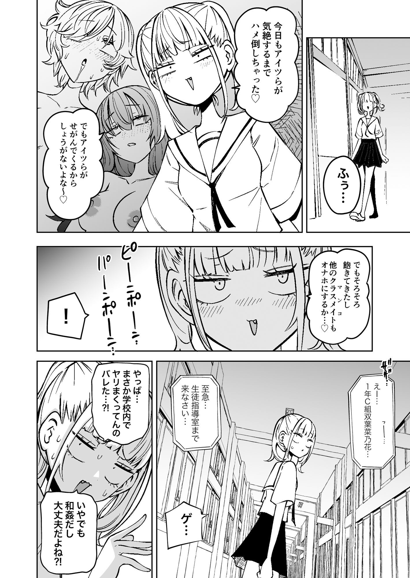 友達をオナホにしてたらふたなり教師にちんぽで叱られました