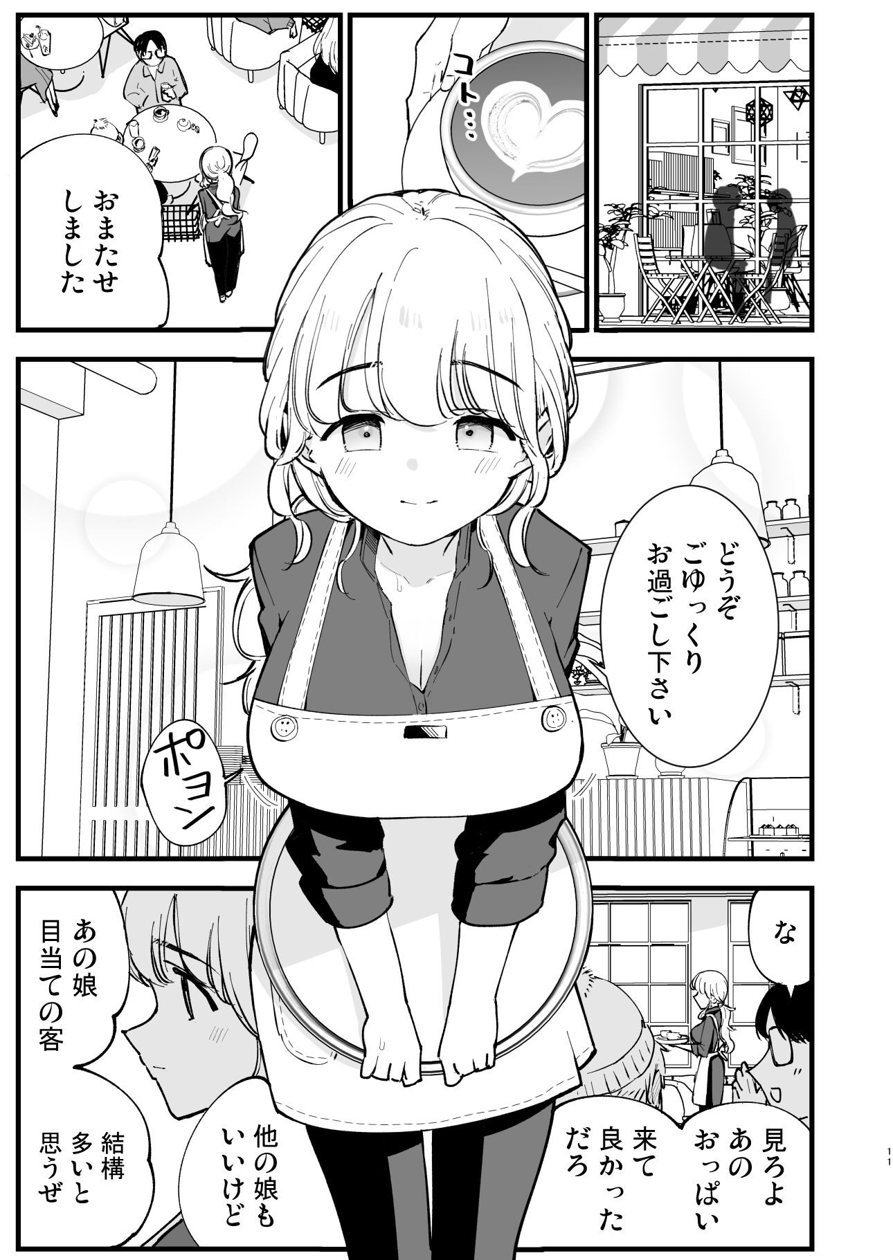 カフェ店員の彼女が寝取られ堕ちるエロティック漫画