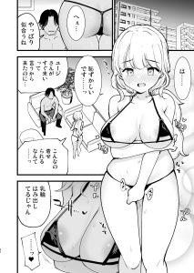 カフェ店員の彼女が寝取られ堕ちるエロティック漫画