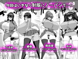 デカチン巨乳幼馴染ハーレム露出参姦