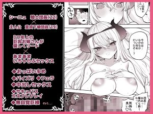 王国騎士団長の対サキュバス特訓1 レビュー