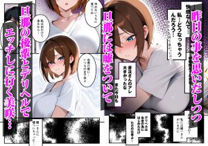 デリヘルNTR作品レビュー：貞淑妻の堕ちる過程