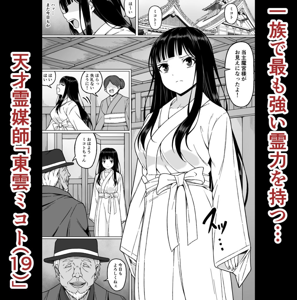 霊媒師ミコト2  快楽に惨敗す…〜変態ジジィとの性交の儀式でイキ狂わされる少女のカラダ〜