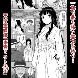 霊媒師ミコト2  快楽に惨敗す…〜変態ジジィとの性交の儀式でイキ狂わされる少女のカラダ〜