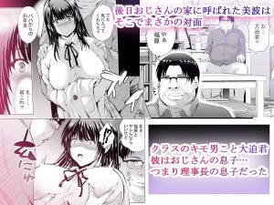 Hカップ優等生のメス穴調教論2 レビュー