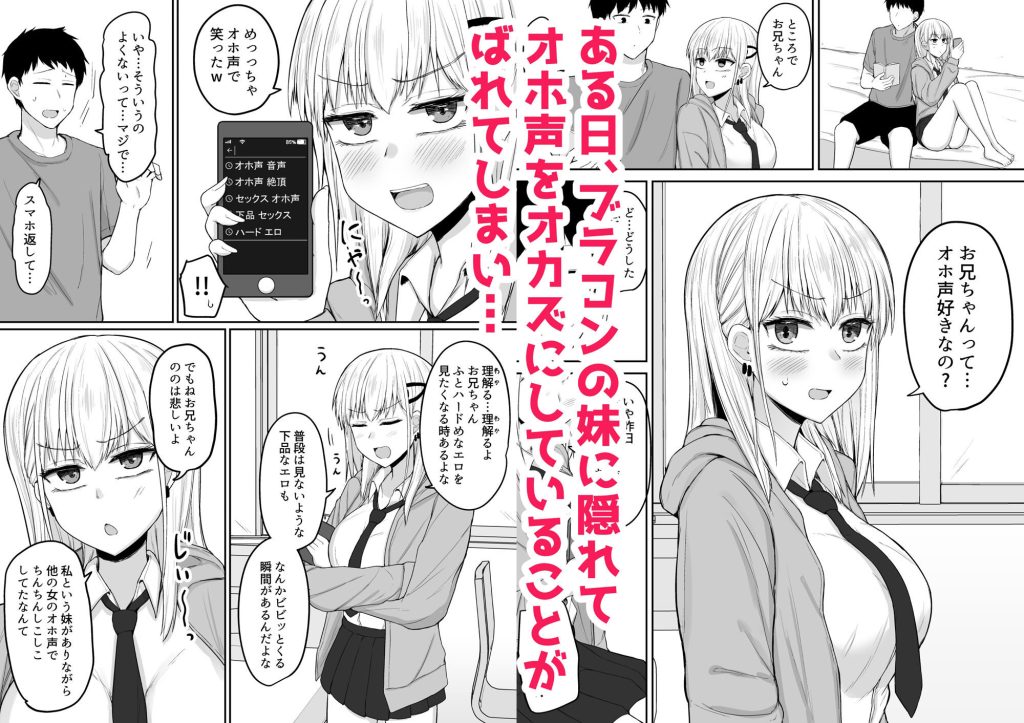 ブラコン妹とオホ声本気交尾する話 レビュー