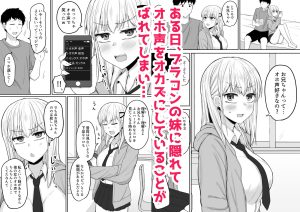 ブラコン妹とオホ声本気交尾する話 レビュー