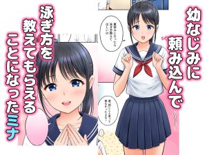 競泳水着は発情スイッチ!レビュー