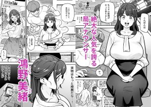 局アナのあの子を乗っ取った俺 レビュー