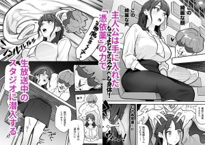 局アナのあの子を乗っ取った俺 レビュー