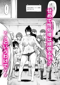 聖帝学園サッカー部の日常 後編 レビュー