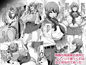 会社の厳しい女上司が休日〇〇服を着て子〇達と遊んでた件について 総集編