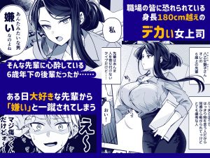 デカ女上司と元チャラ男の後輩くん #1 レビュー