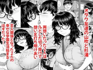 オタク友達とチャラ男に寝取られたエロティックコミック