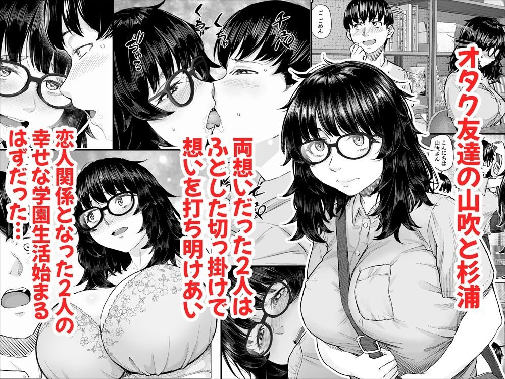 オタク友達とチャラ男に寝取られたエロティックコミック