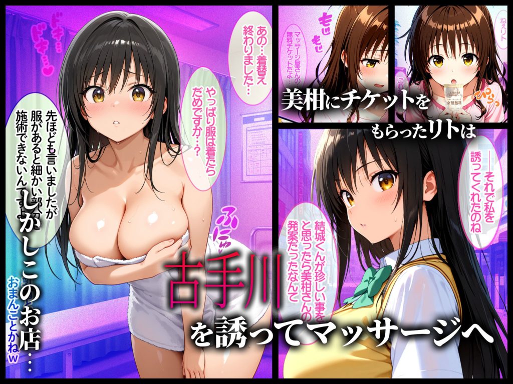 媚薬マッサージで快感の虜にされる風紀委員の物語