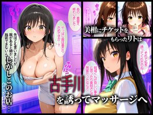 媚薬マッサージで快感の虜にされる風紀委員の物語