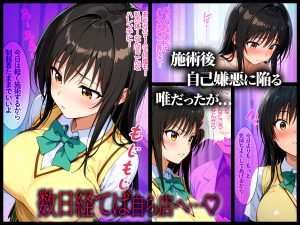 媚薬マッサージで快感の虜にされる風紀委員の物語