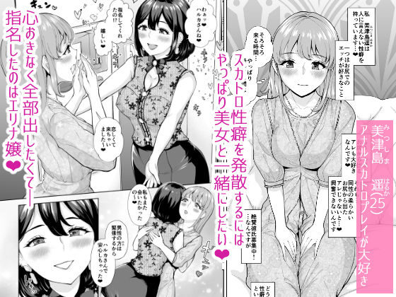 エリナ嬢のスカトロプレイとレズプレイ作品レビュー